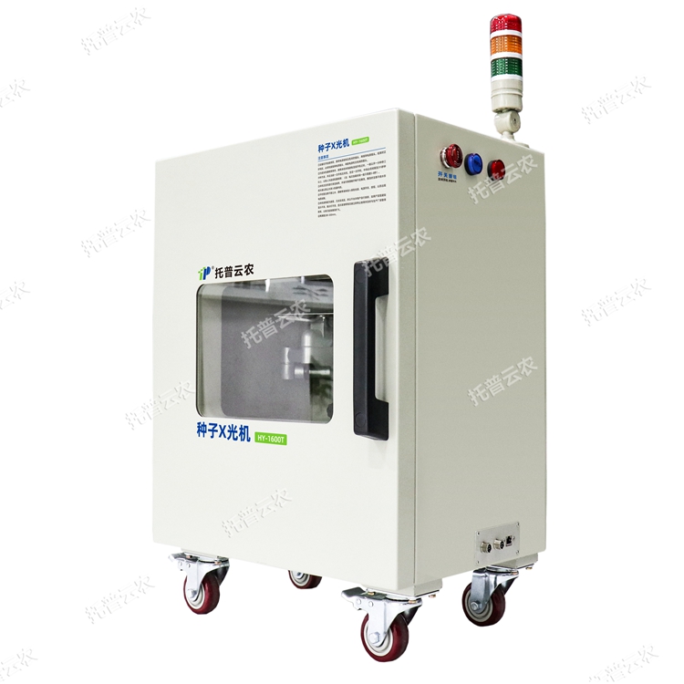 超高清種子X光機(jī) HY-1600T
