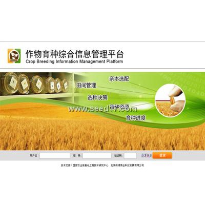 育種過程管理系統(tǒng)平臺(tái) TPYZ-V2.0