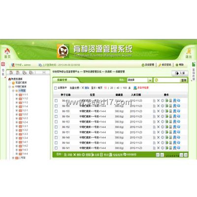 種質資源庫信息管理系統